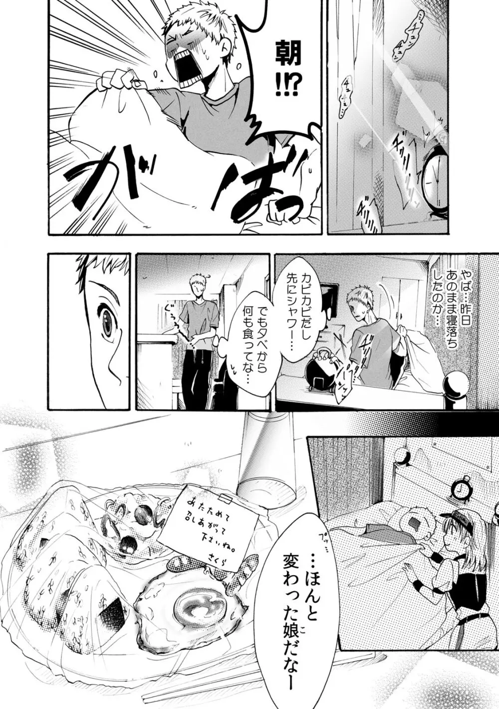 COMIC カウパーニア Vol.43 70ページ