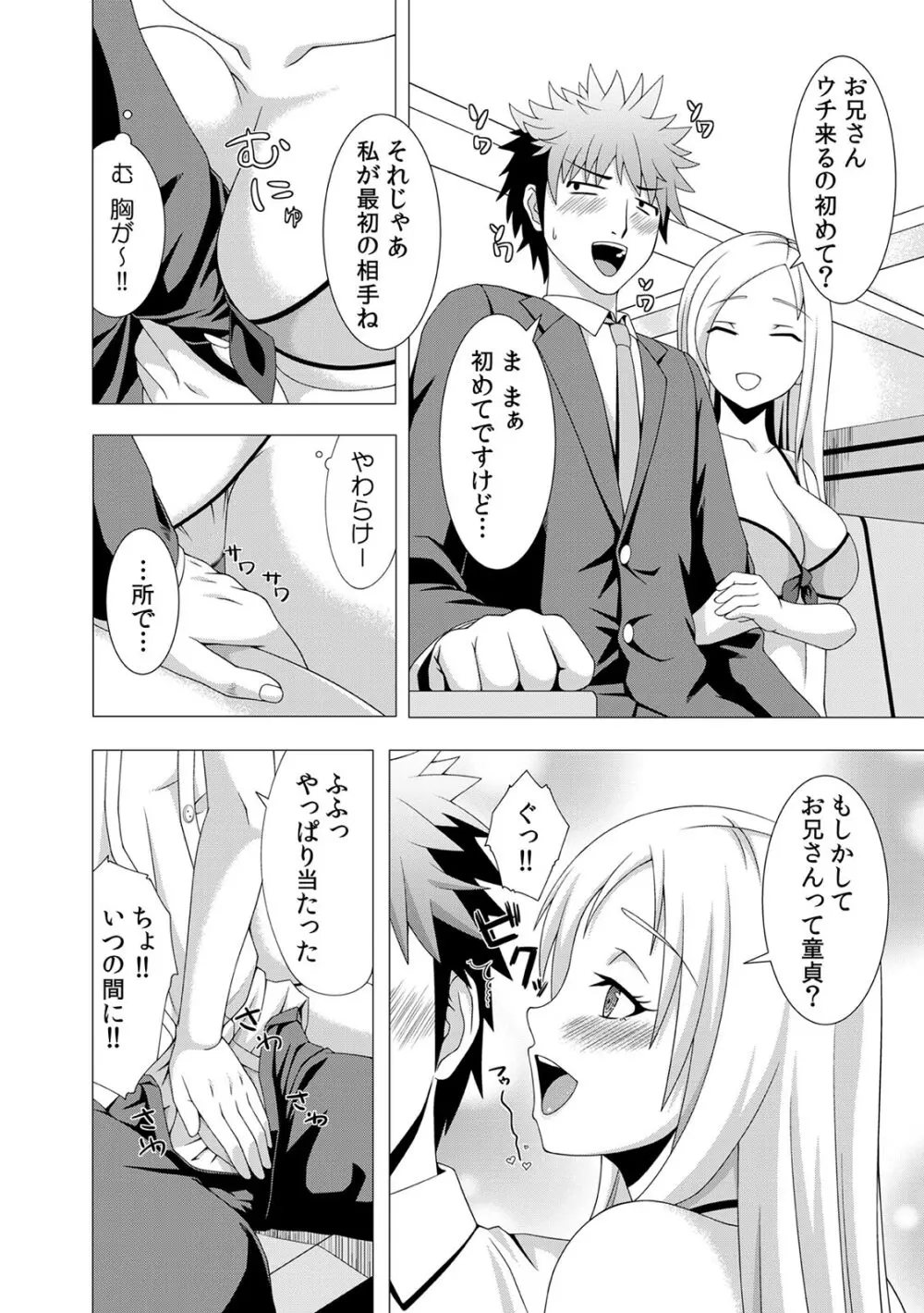 COMIC カウパーニア Vol.43 76ページ