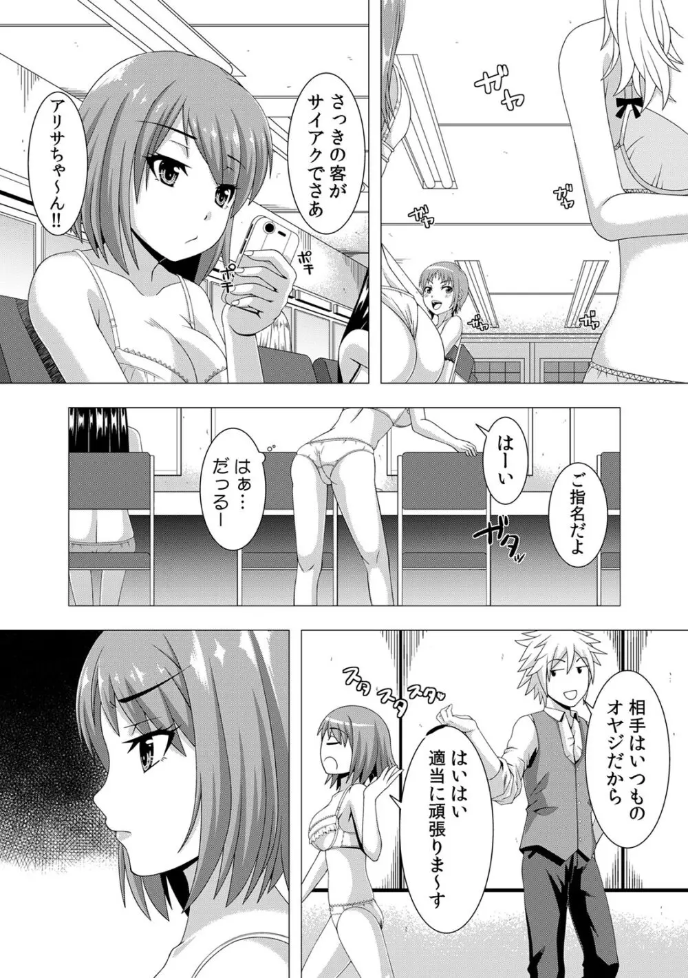 COMIC カウパーニア Vol.43 80ページ