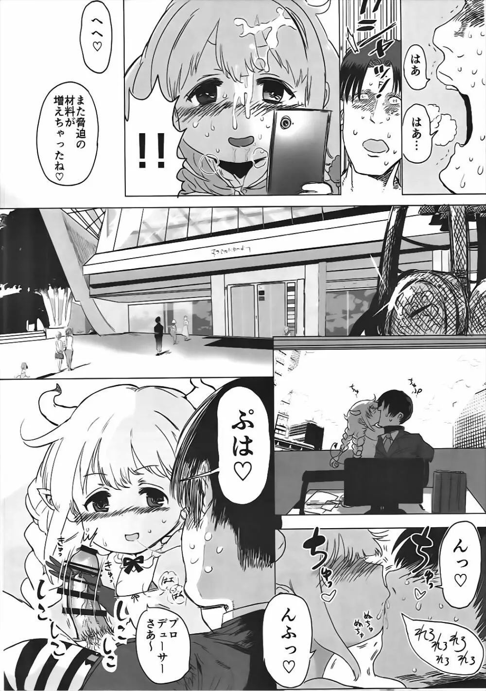 杏ちゃんとめちゃくちゃ 21ページ