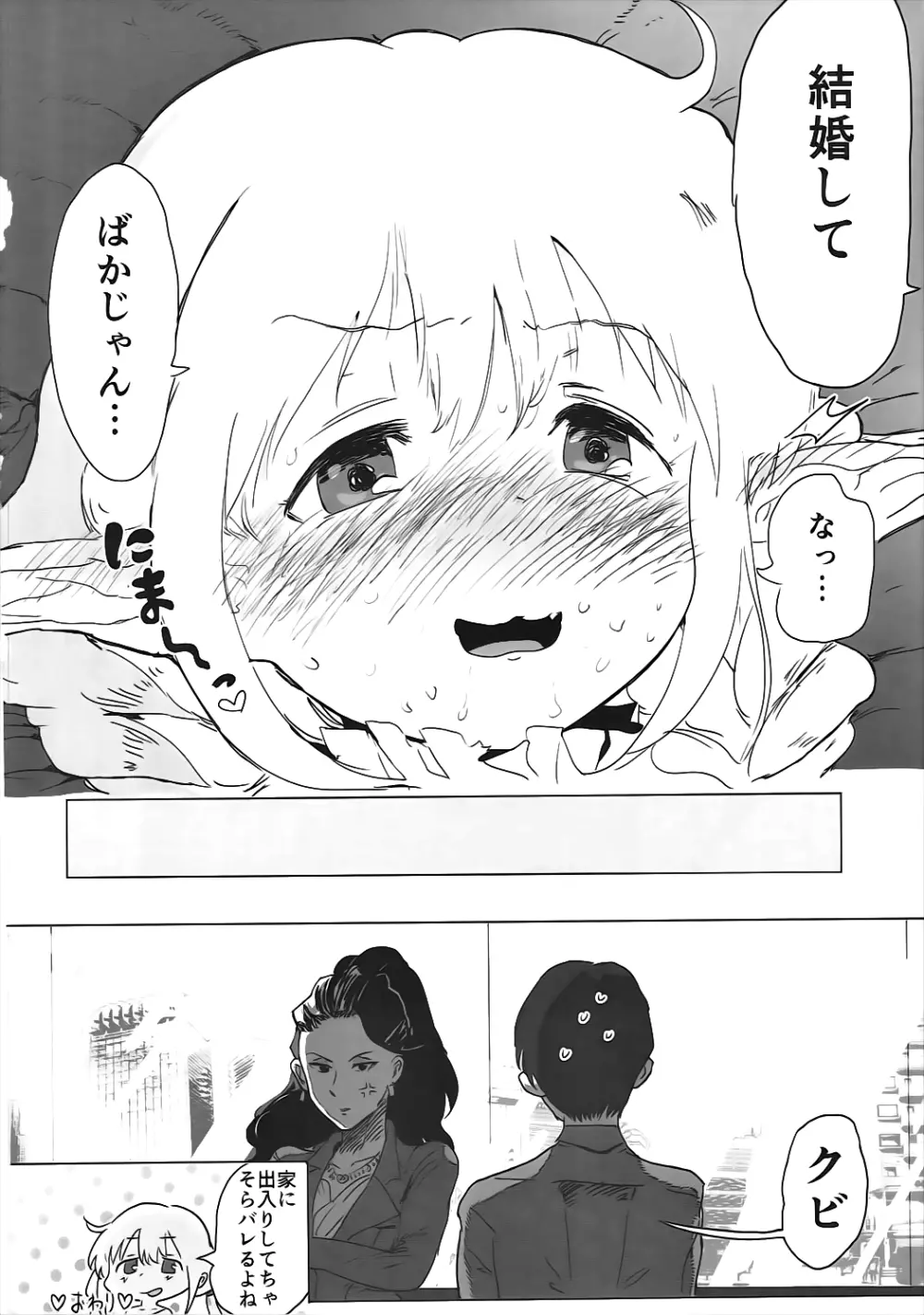 杏ちゃんとめちゃくちゃ 41ページ