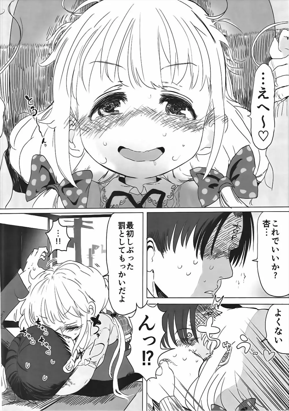 杏ちゃんとめちゃくちゃ 9ページ