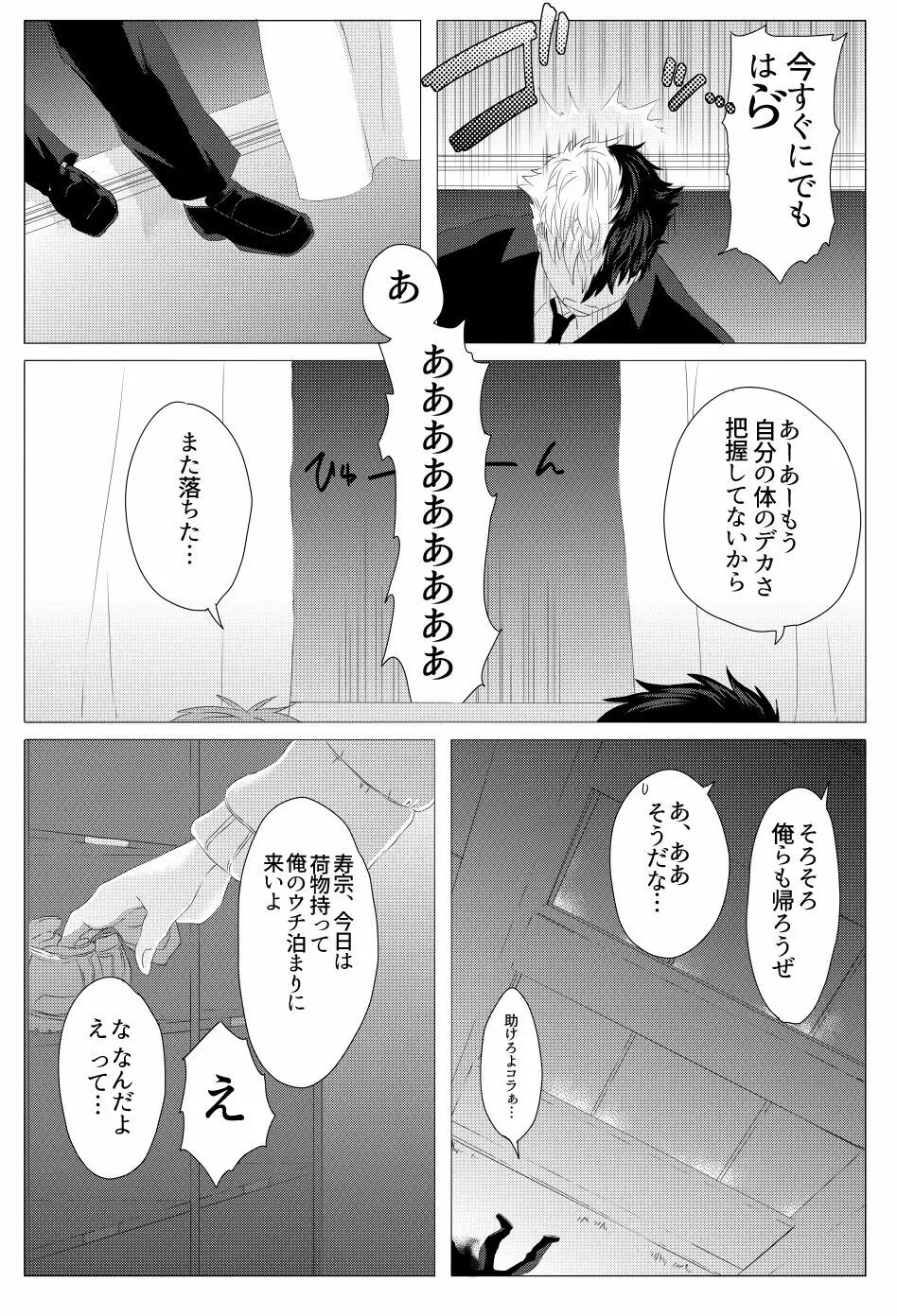 雌犬の日々 107ページ