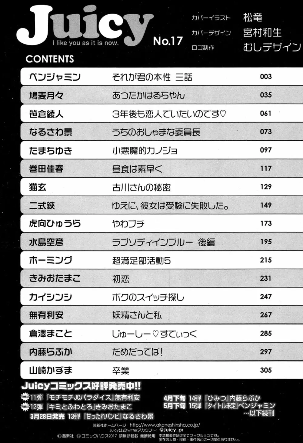 ジューシー No.17 2017年4月号 321ページ