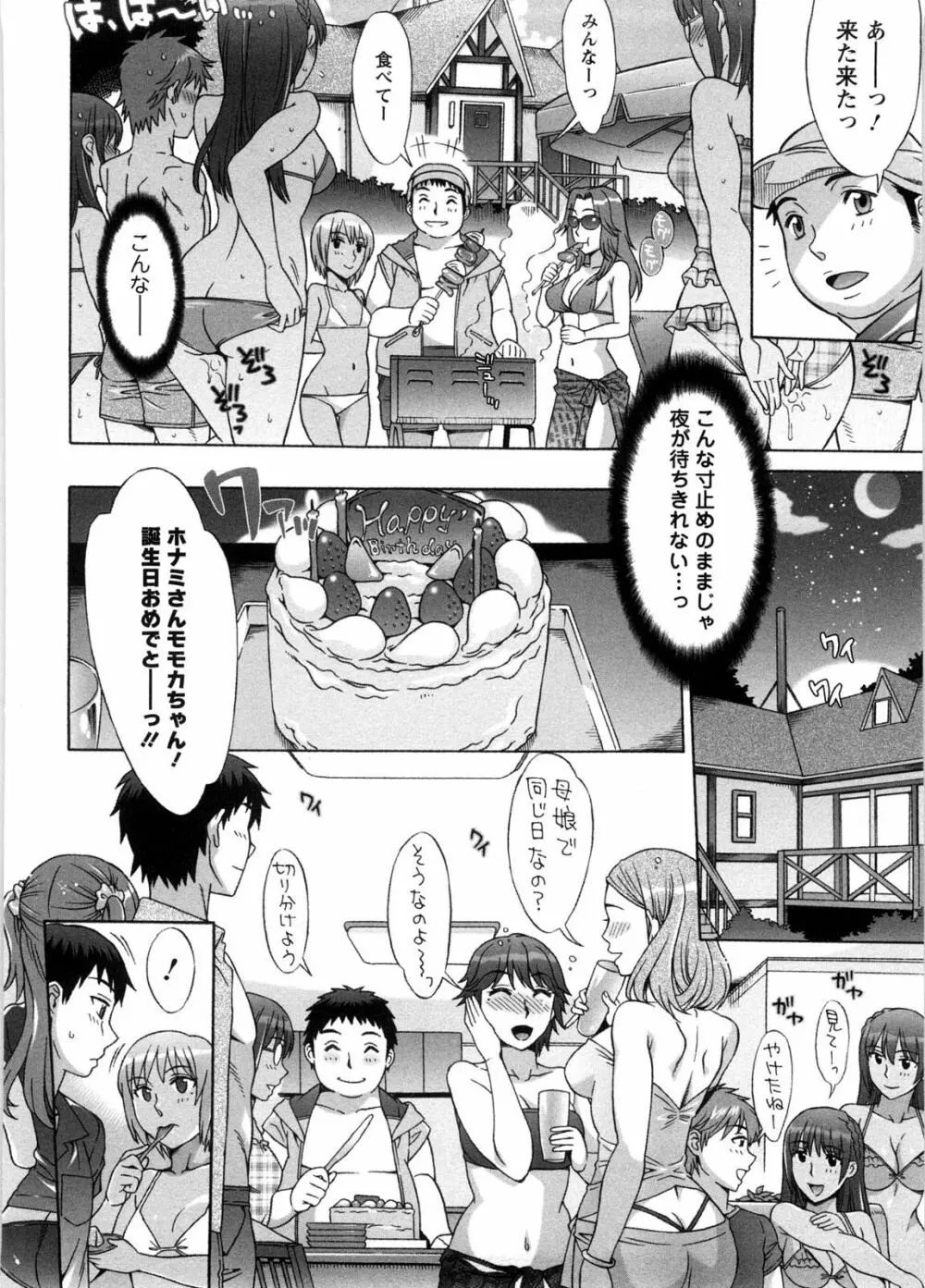 あま♥エロ 161ページ