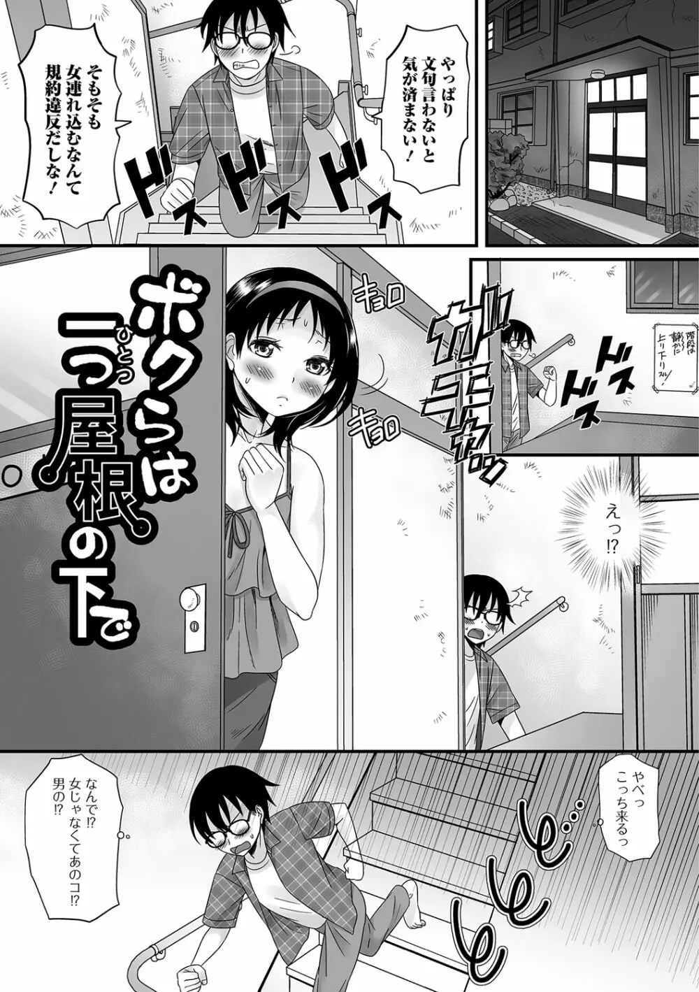 ふわとろ☆男の娘! 102ページ