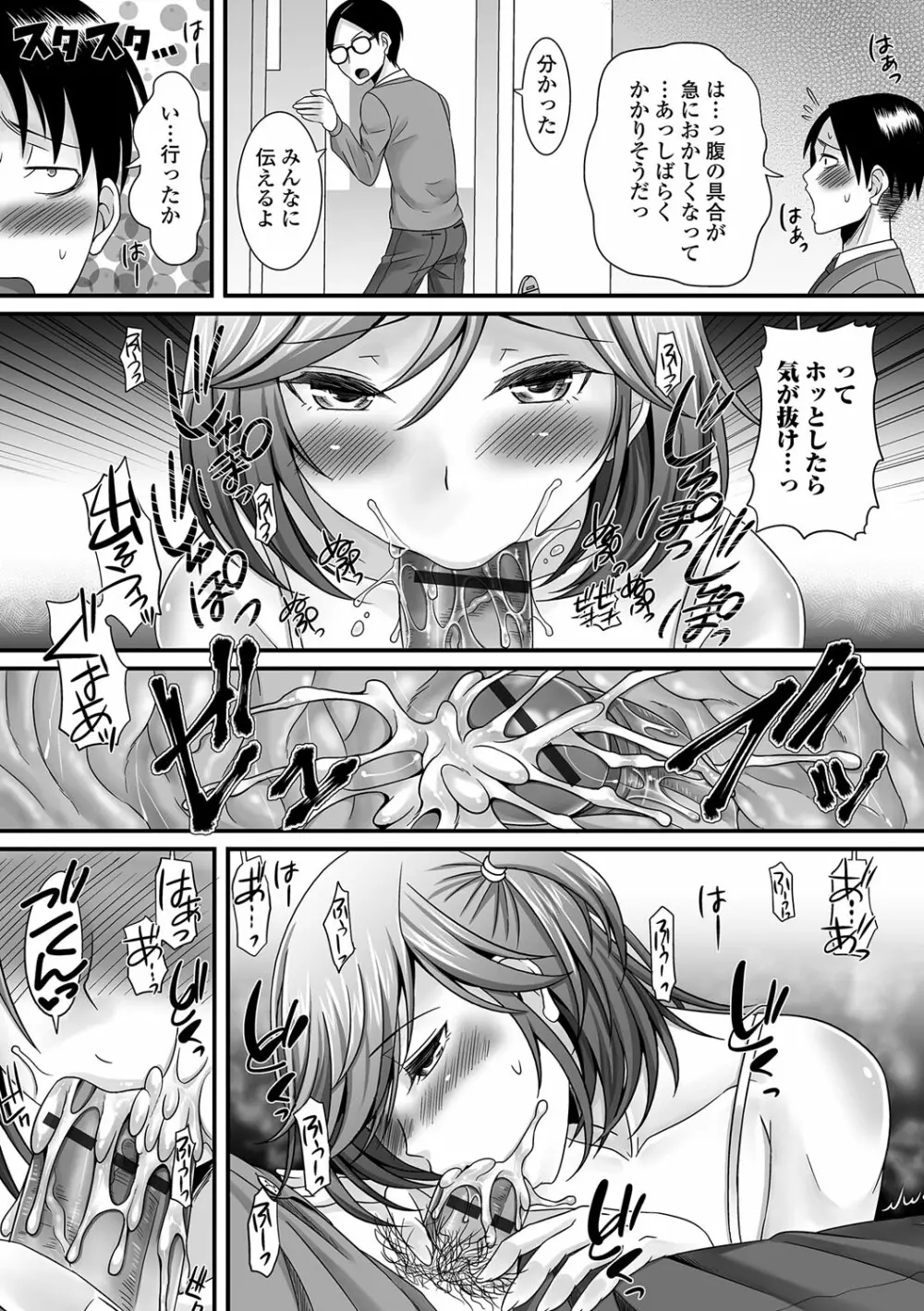 ふわとろ☆男の娘! 185ページ