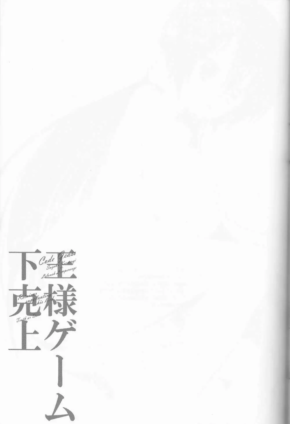 王様ゲーム下剋上 23ページ