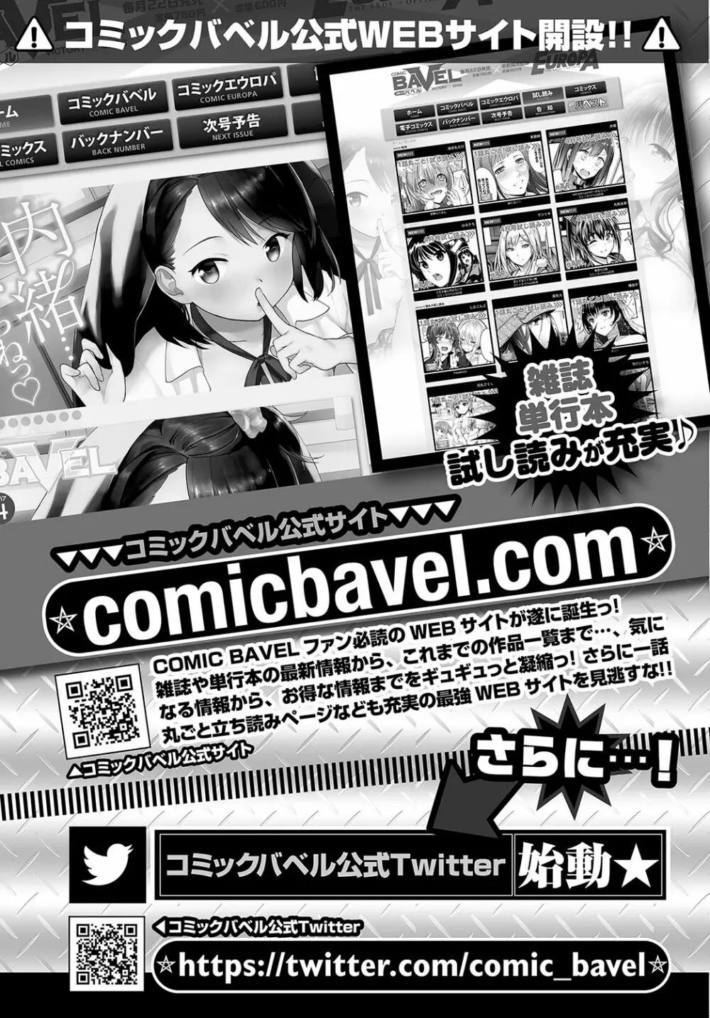 COMIC BAVEL 2017年5月号 365ページ