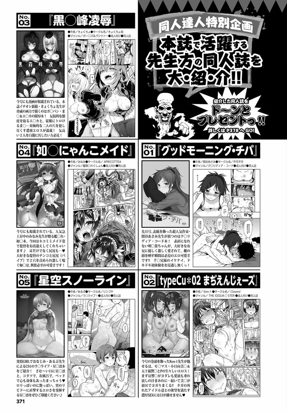 COMIC BAVEL 2017年5月号 371ページ