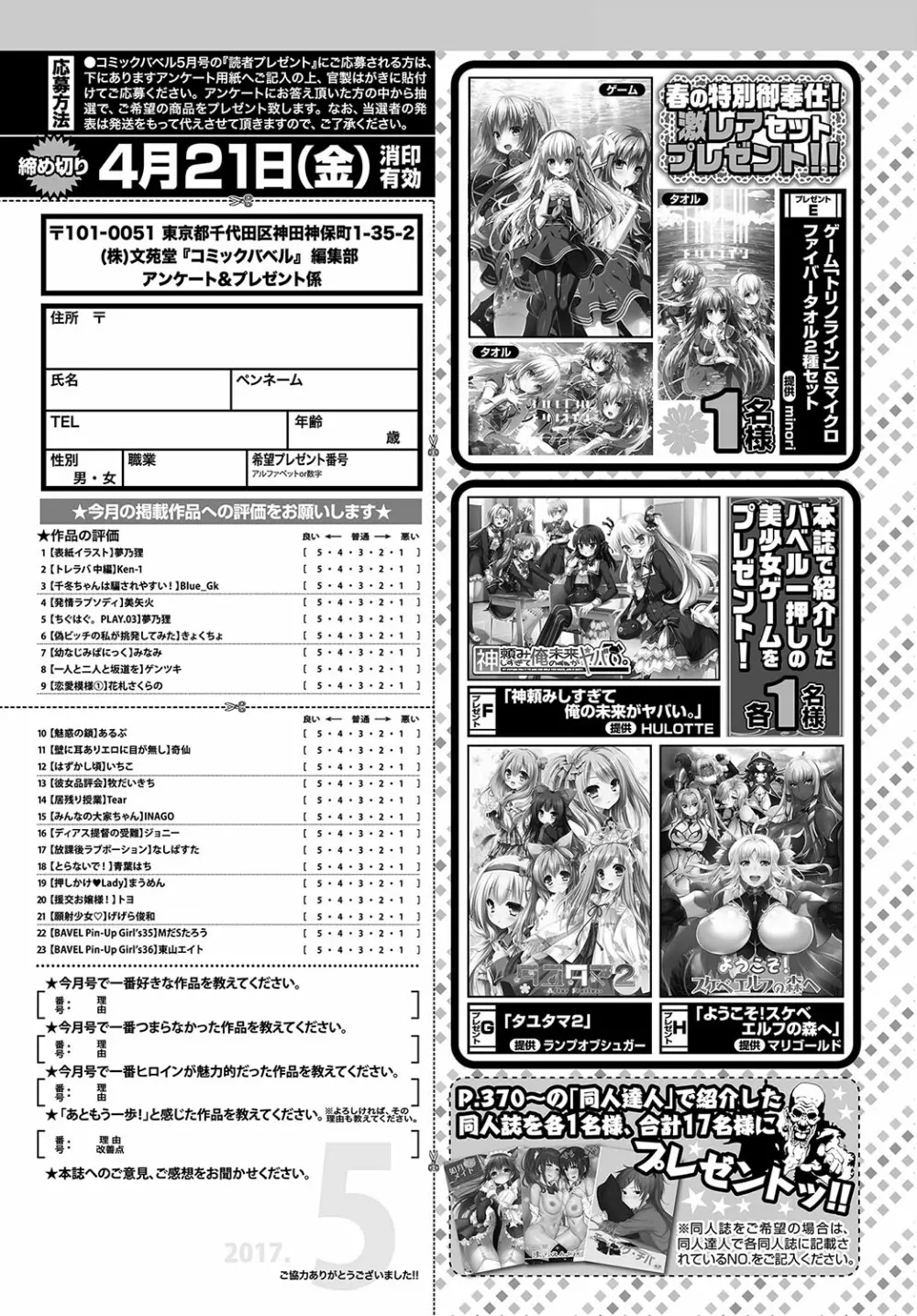 COMIC BAVEL 2017年5月号 379ページ