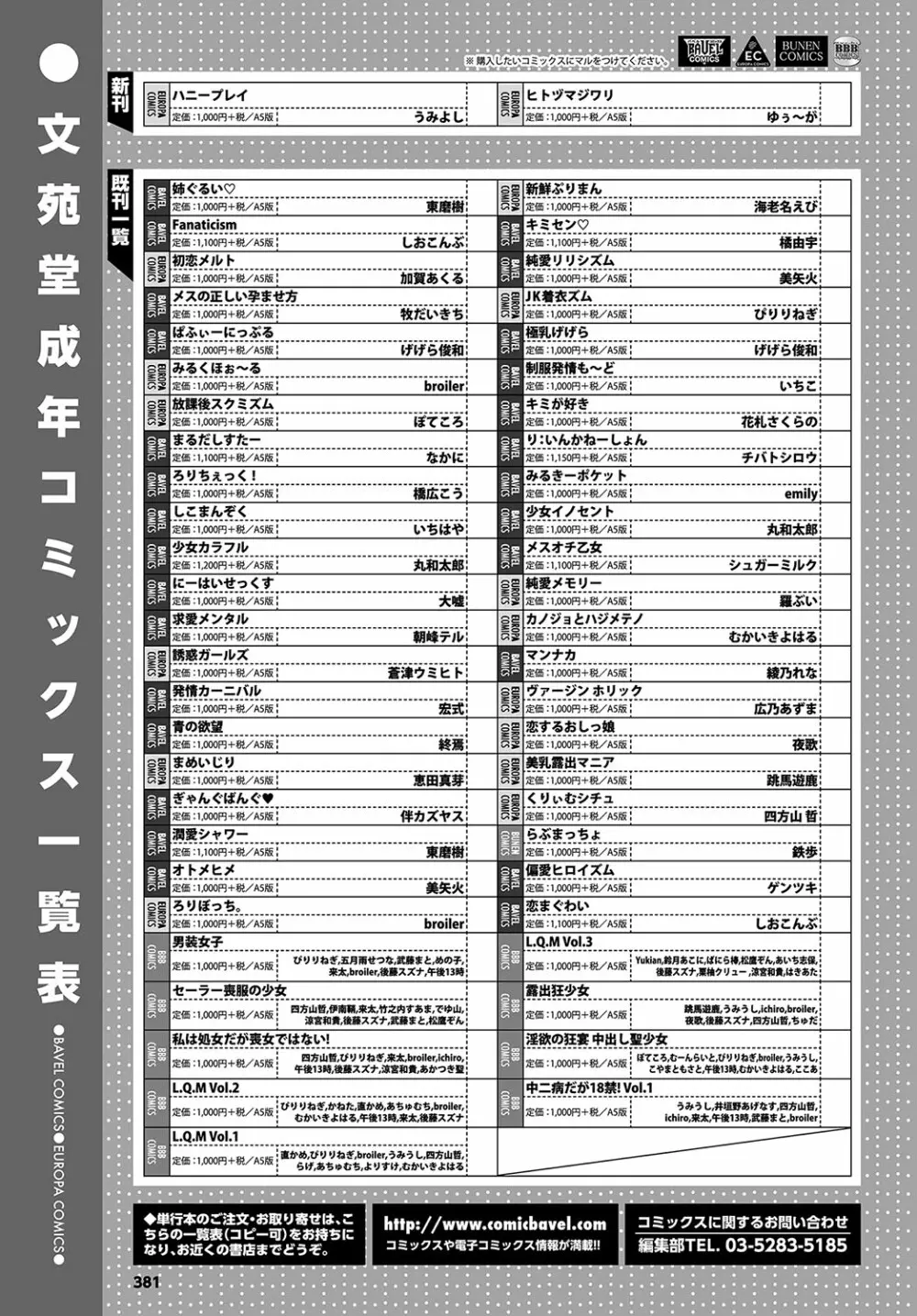 COMIC BAVEL 2017年5月号 381ページ