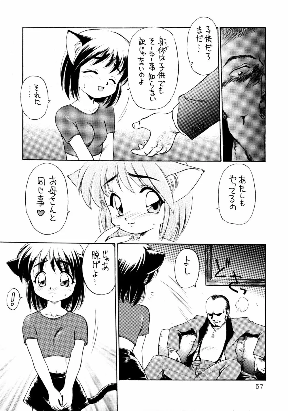 噂のねこ集会 57ページ