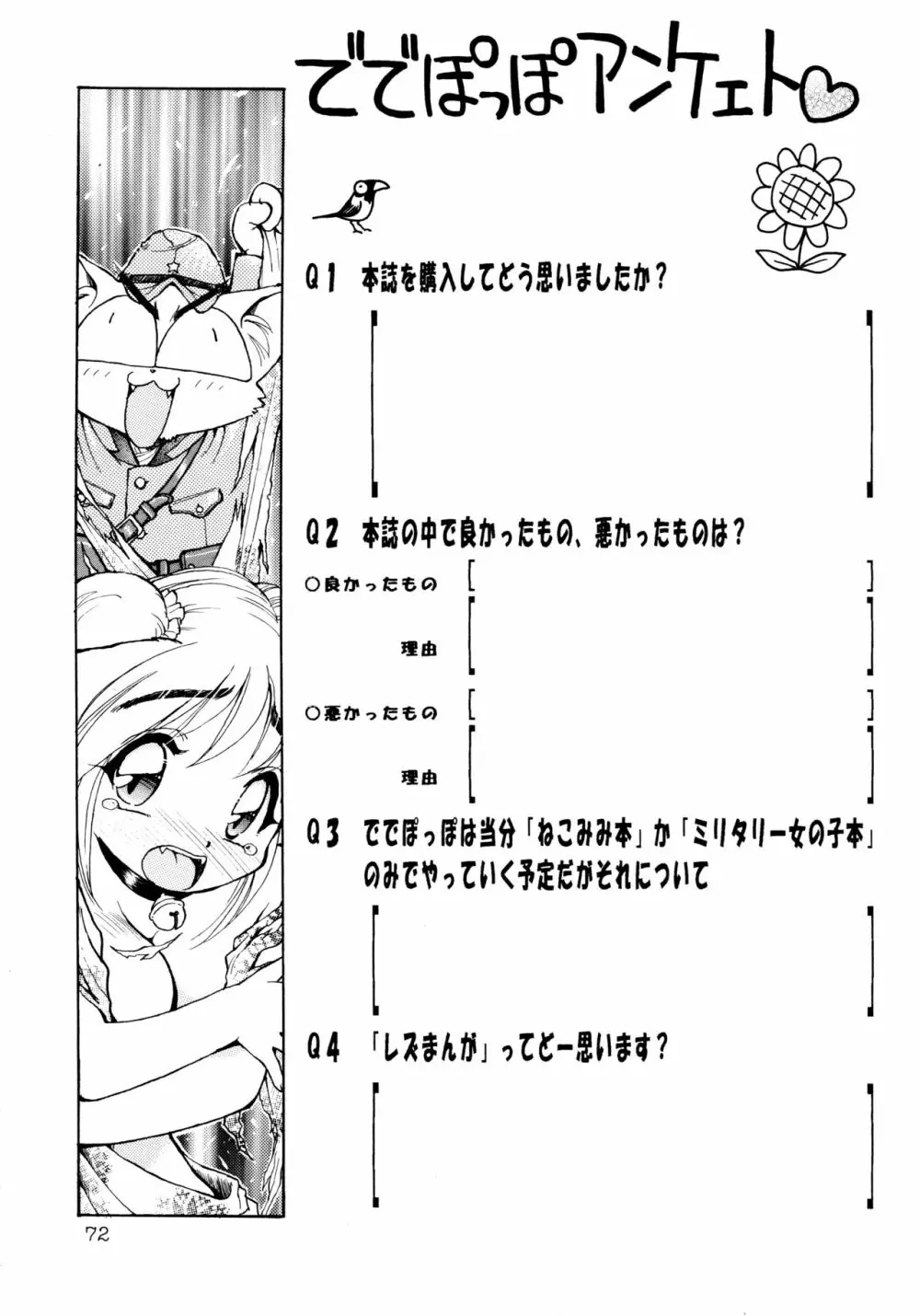 噂のねこ集会 72ページ