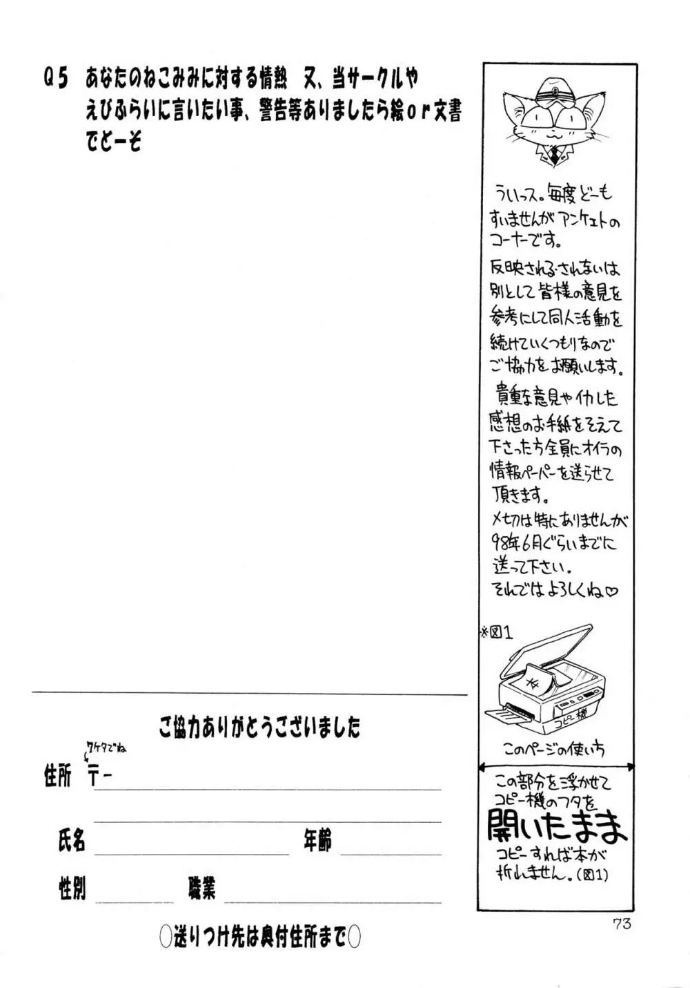 噂のねこ集会 73ページ