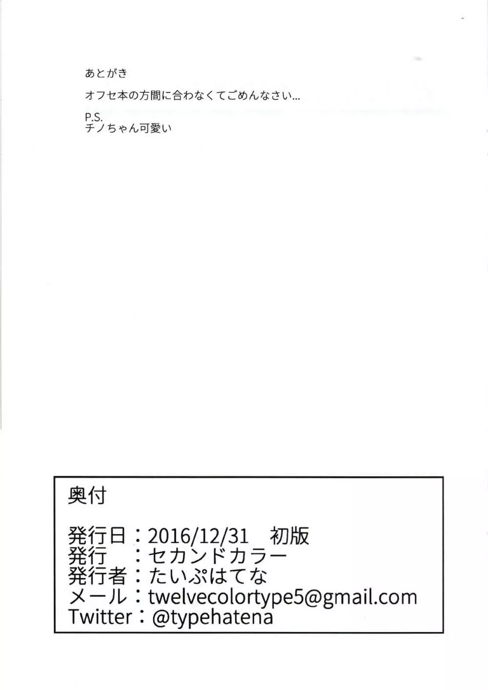 ロリコンを無自覚に誘惑する悪いチノちゃんをお仕置きする本 7ページ