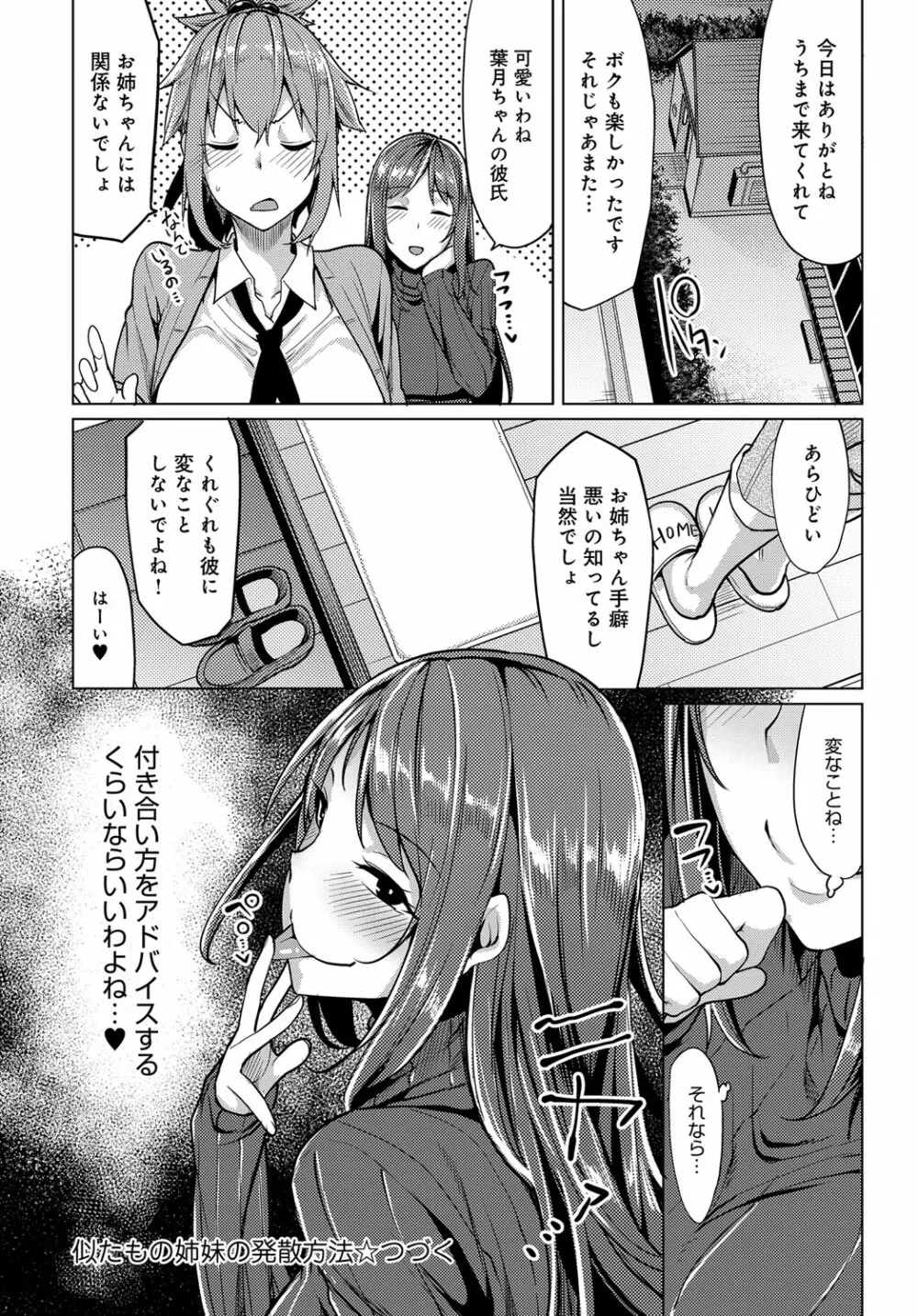 似たもの姉妹の発散方法☆ 22ページ