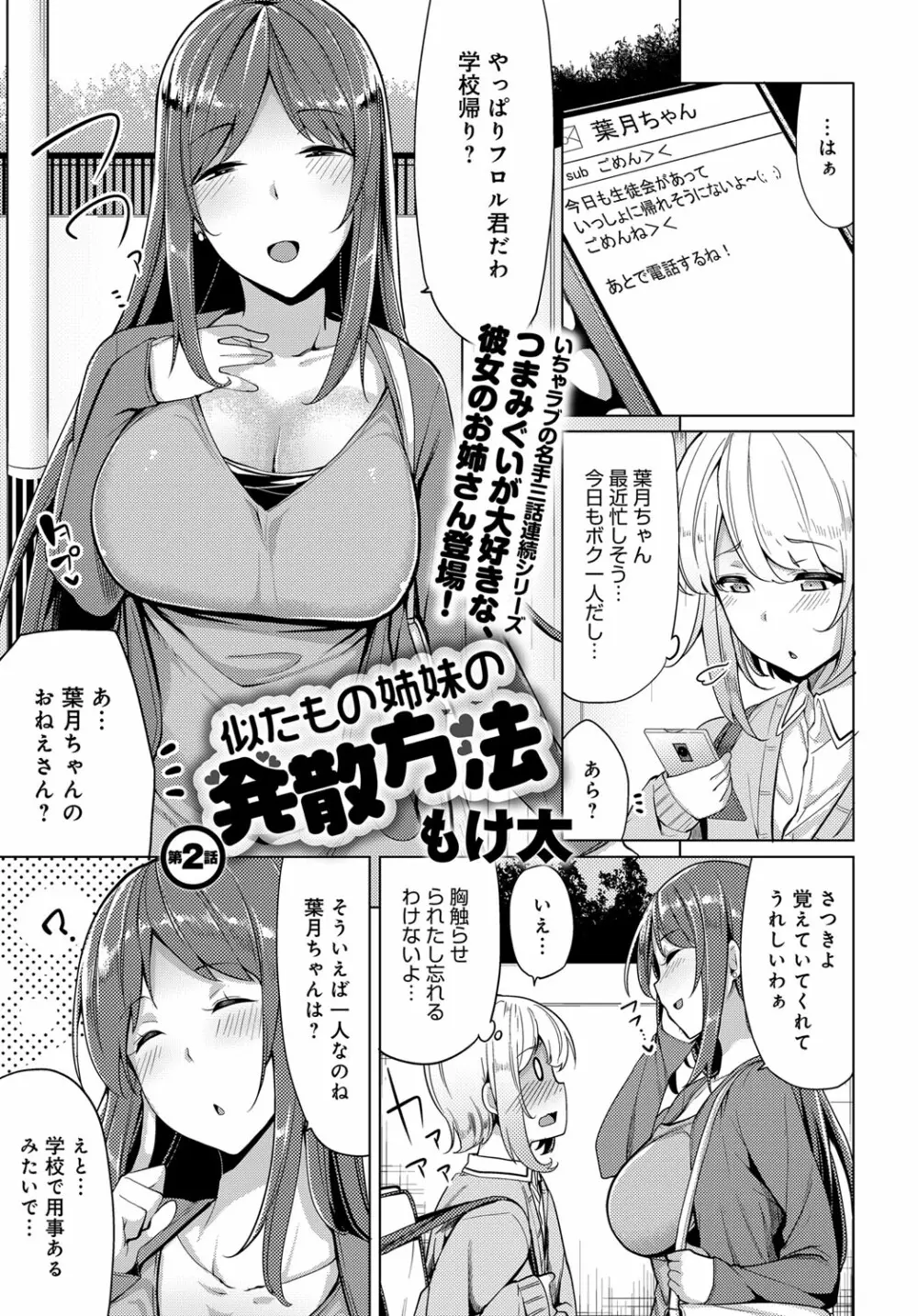 似たもの姉妹の発散方法☆ 23ページ