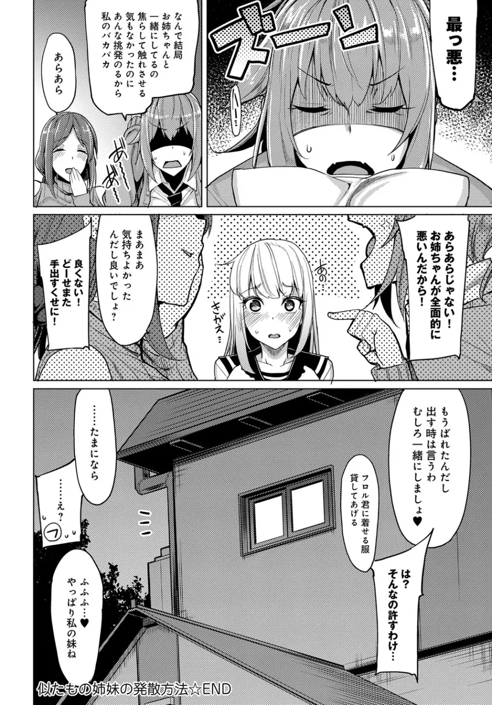 似たもの姉妹の発散方法☆ 66ページ