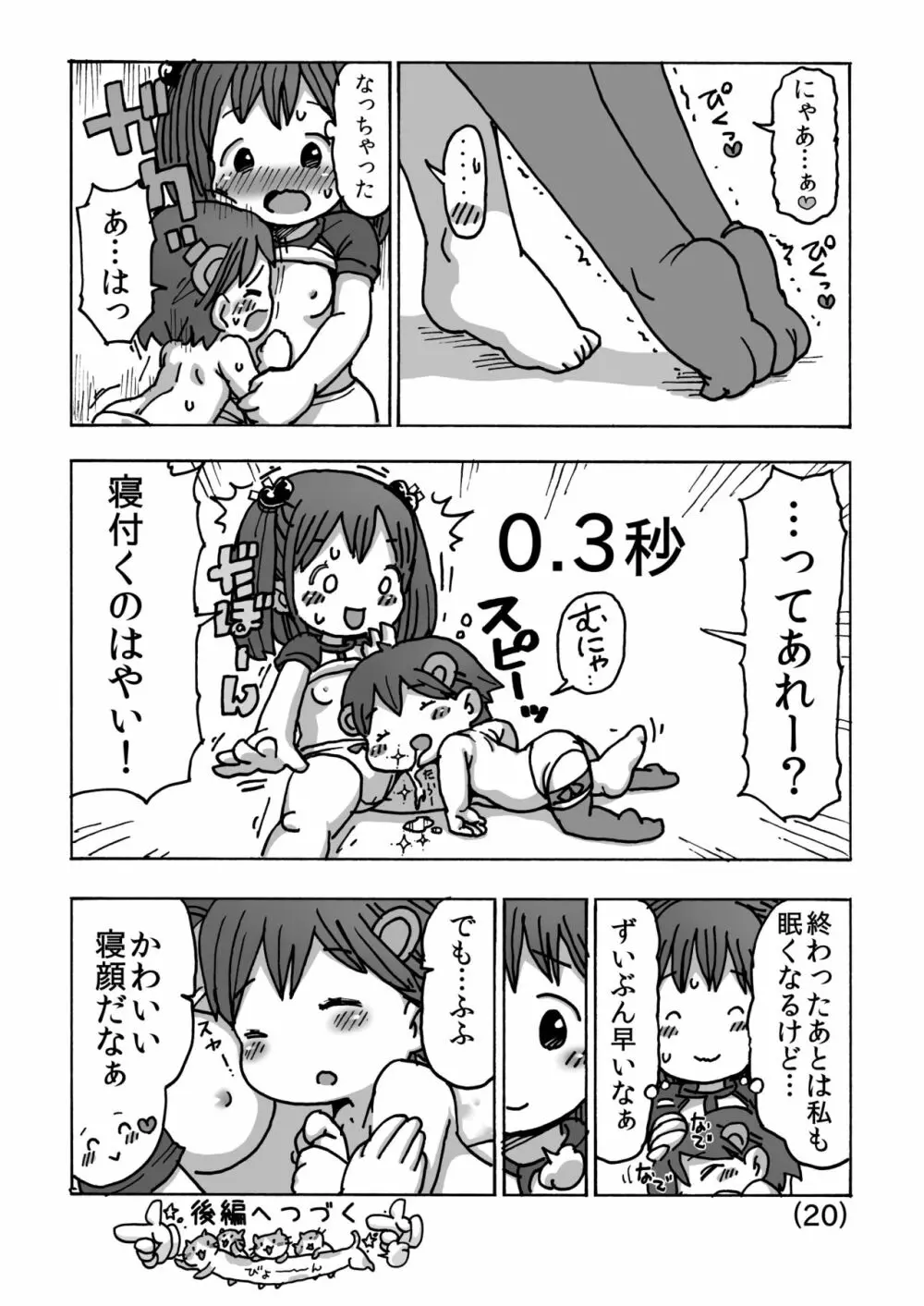 オナニーってなあに? 21ページ