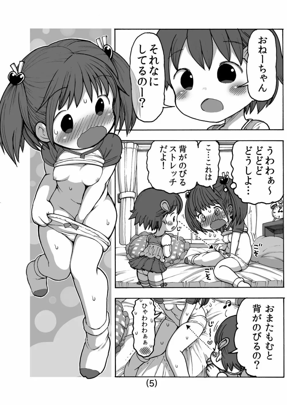 オナニーってなあに? 6ページ