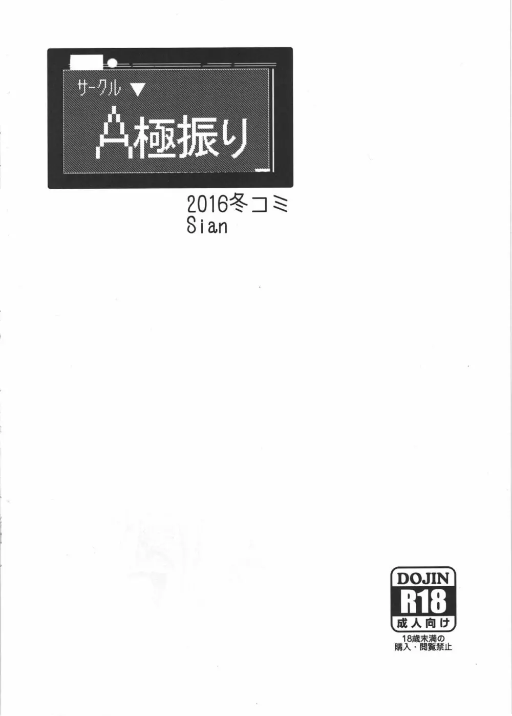 未完成のグラブル本 20ページ