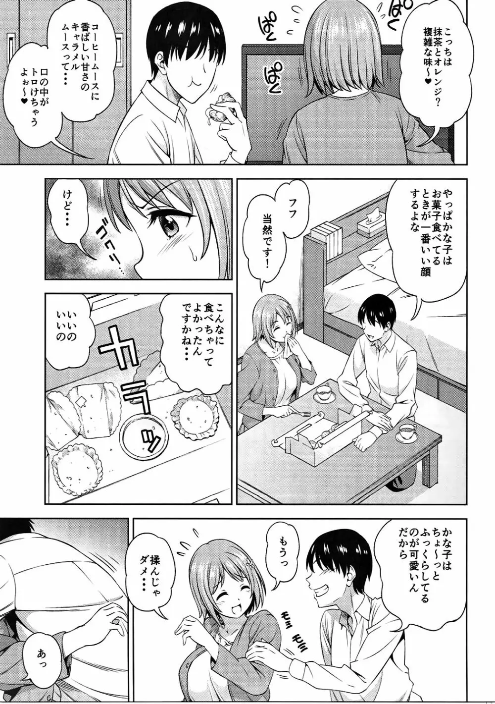 女の子は砂糖菓子でできている 4ページ