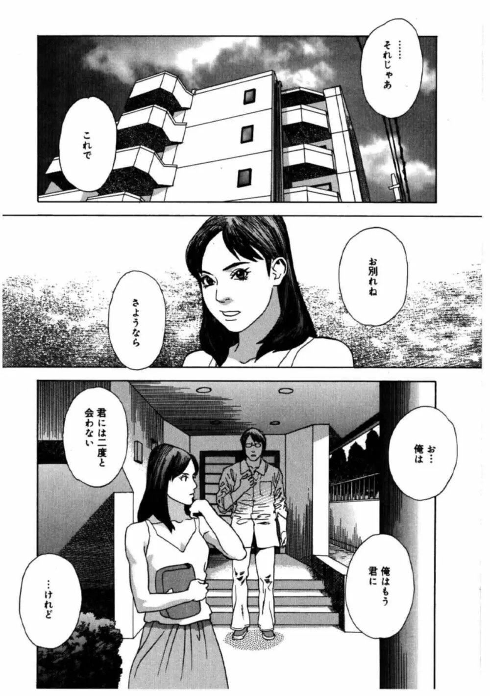 姫ごよみ 104ページ