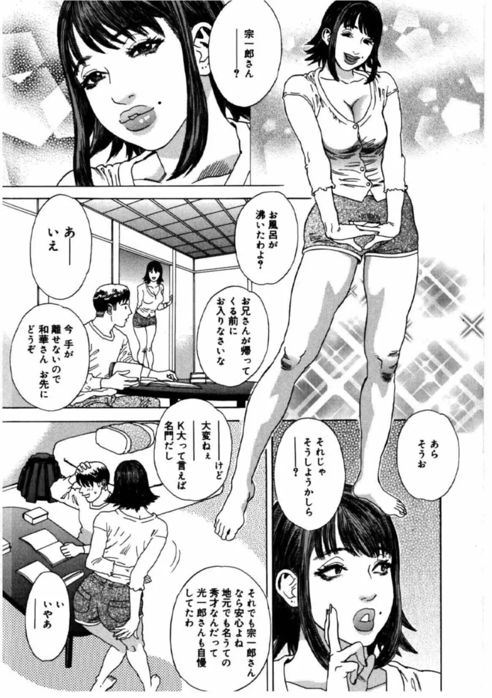 姫ごよみ 34ページ