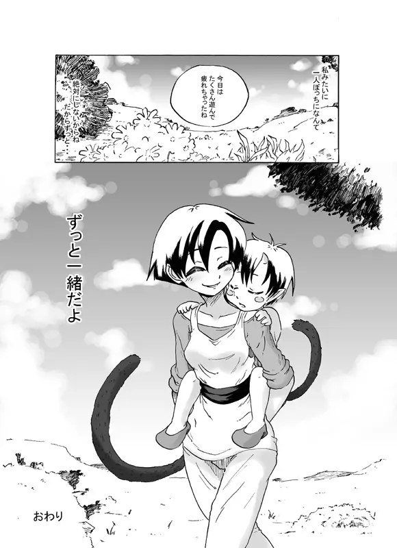 セリパでエロ漫画 17ページ