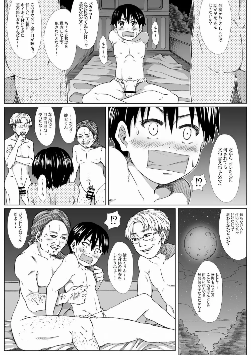 飛んで火に入る夏のフンドシ少年 14ページ