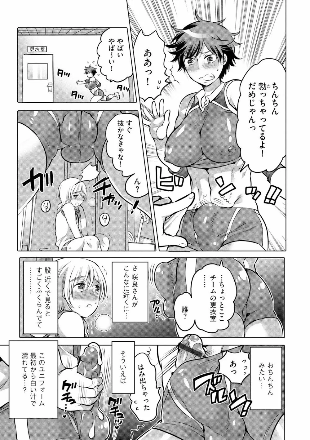 ふたなりバレー 5ページ