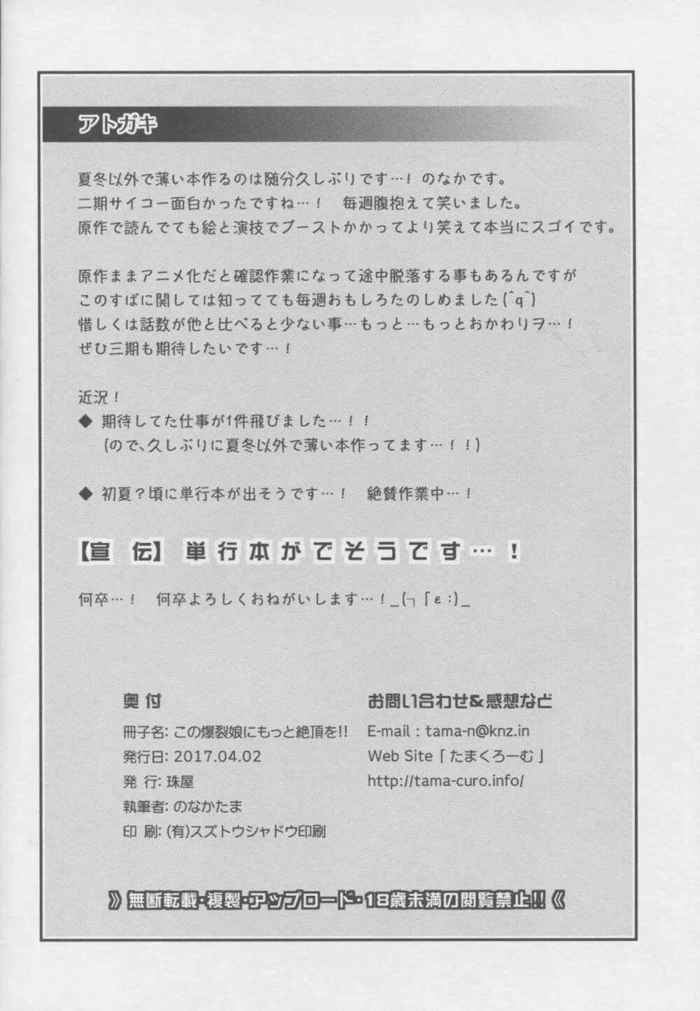 この爆裂娘にもっと絶頂を!! 21ページ