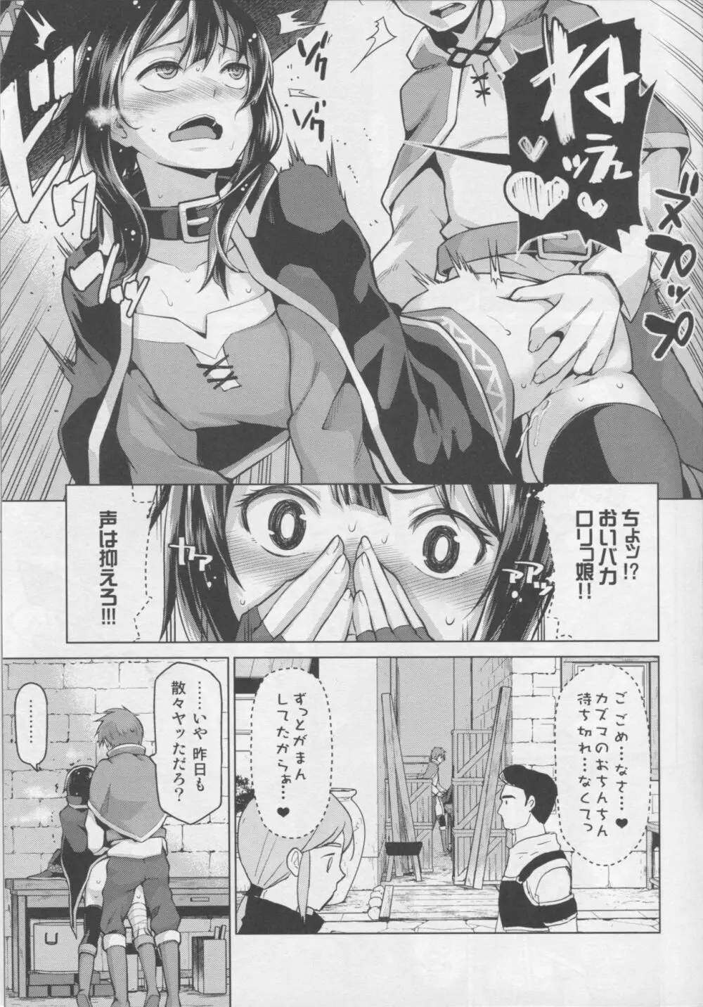 この爆裂娘にもっと絶頂を!! 8ページ