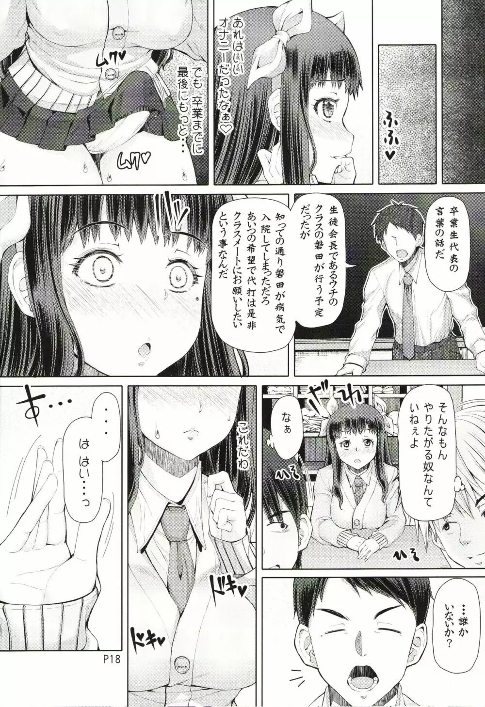 ふたオナ最終章 19ページ