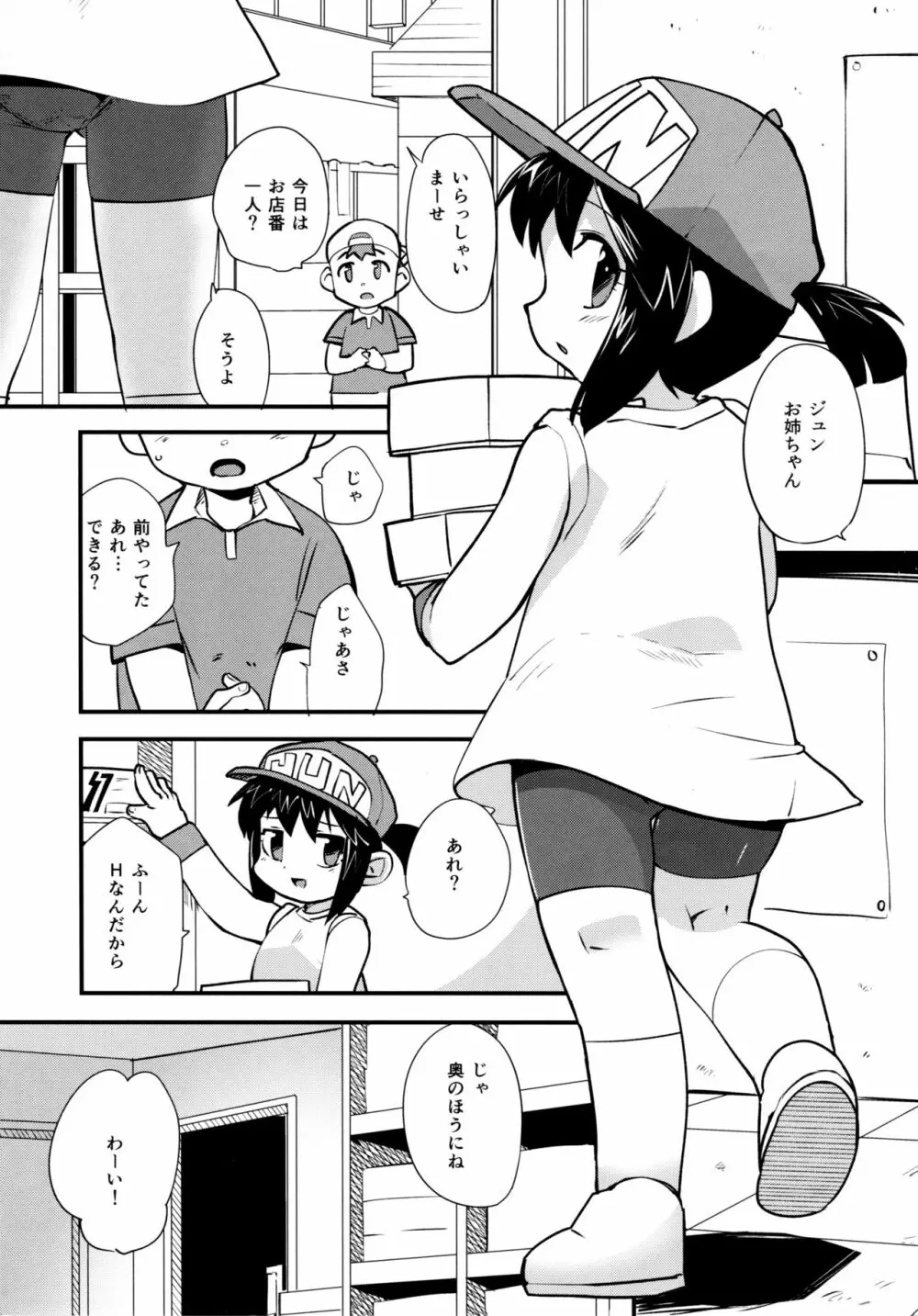 夏の季節のおとくいさま 3ページ