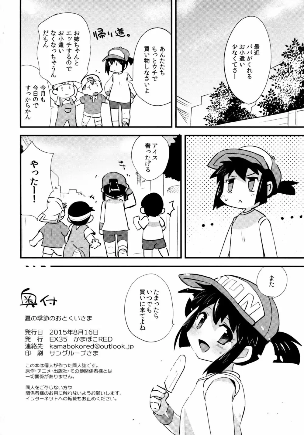 夏の季節のおとくいさま 34ページ