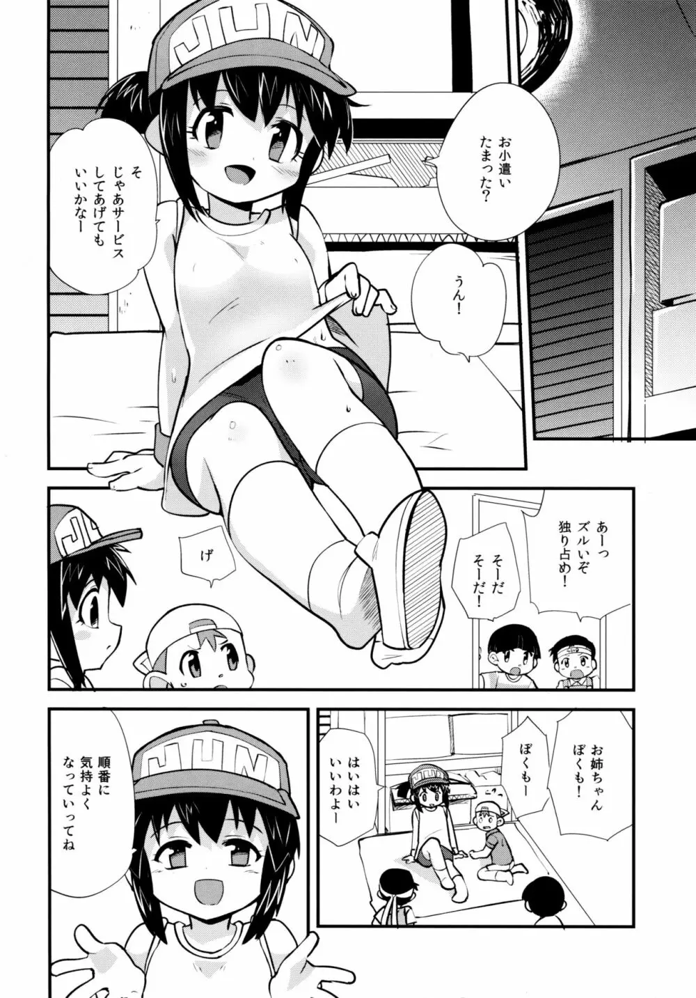 夏の季節のおとくいさま 4ページ