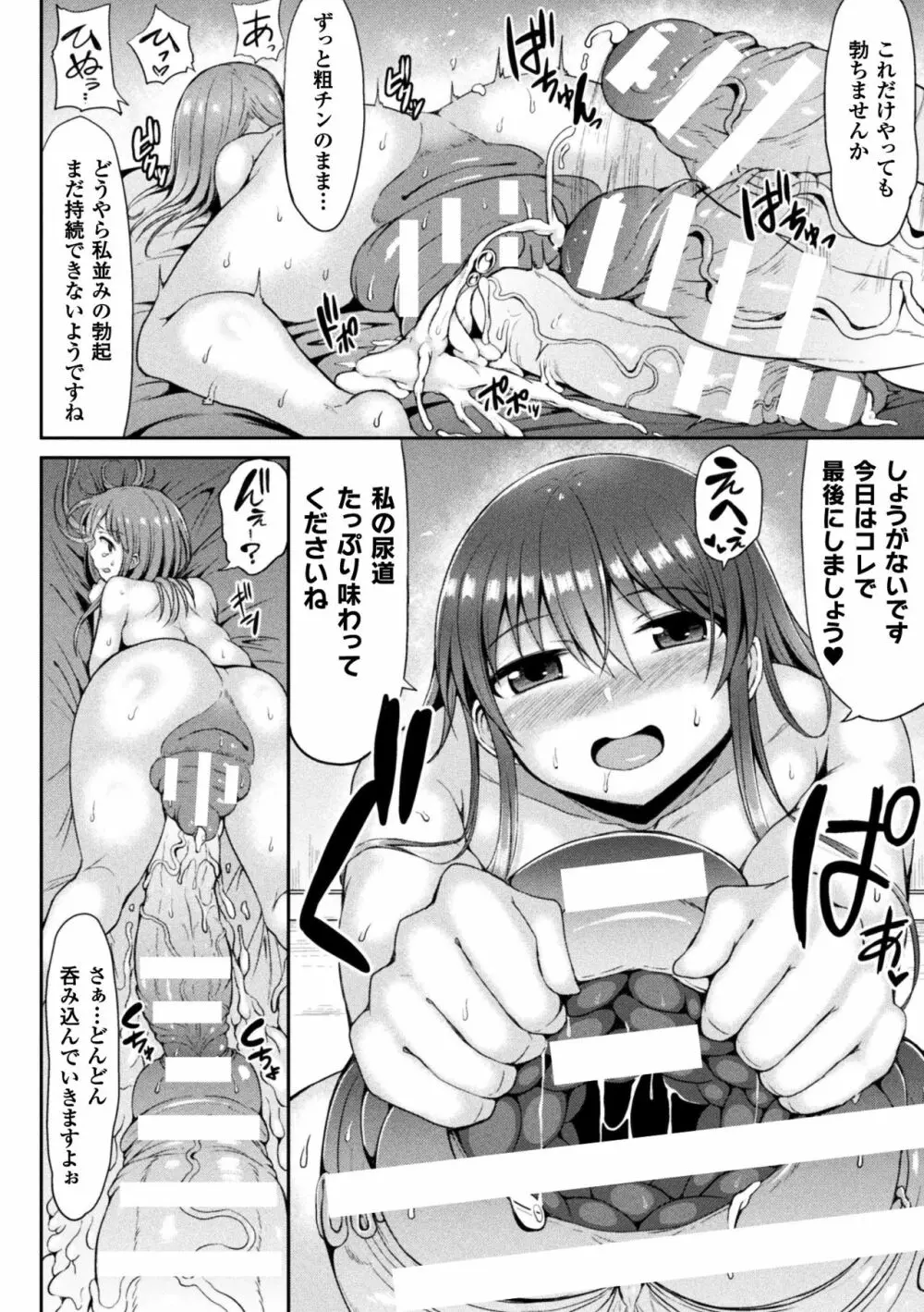 かわいいあの娘はふたなり系肉食女子 最終話 30ページ