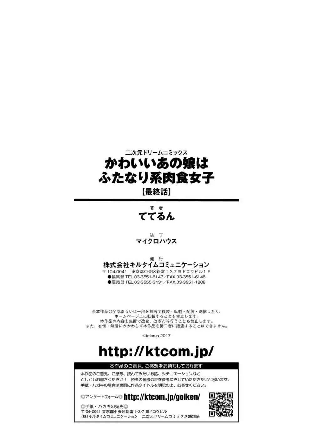 かわいいあの娘はふたなり系肉食女子 最終話 35ページ