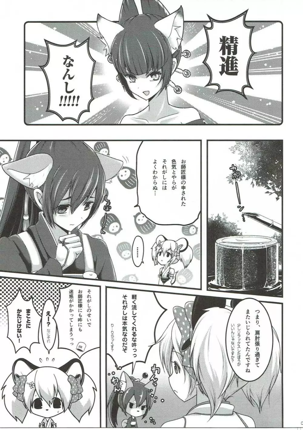 乙女恋色百合交わり 4ページ