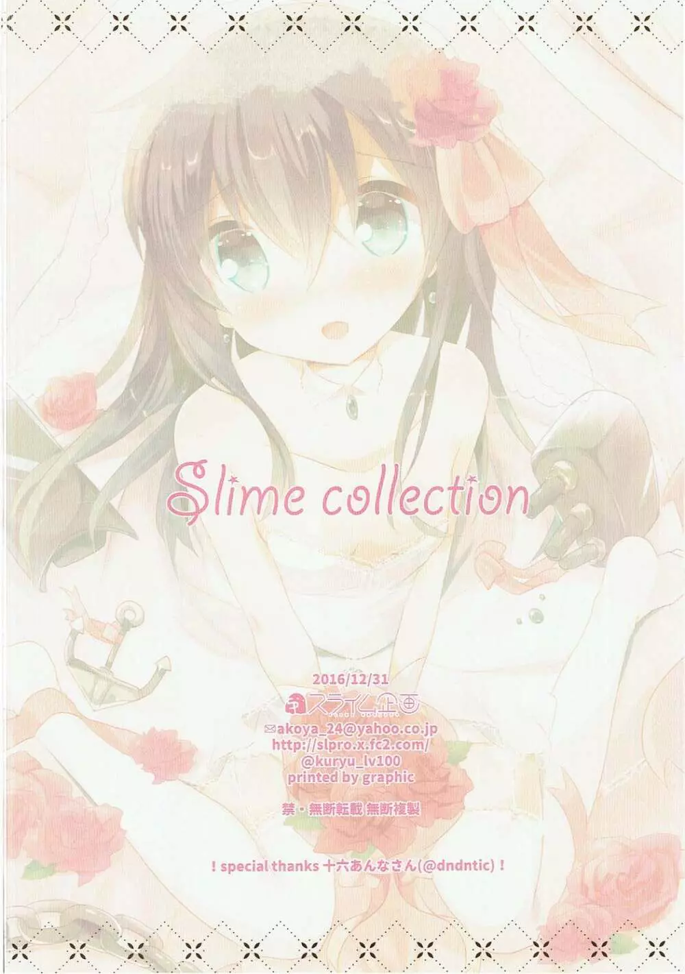 SlimeCollection スライム企画艦隊これくしょんイラストまとめ本 2014-2016 49ページ