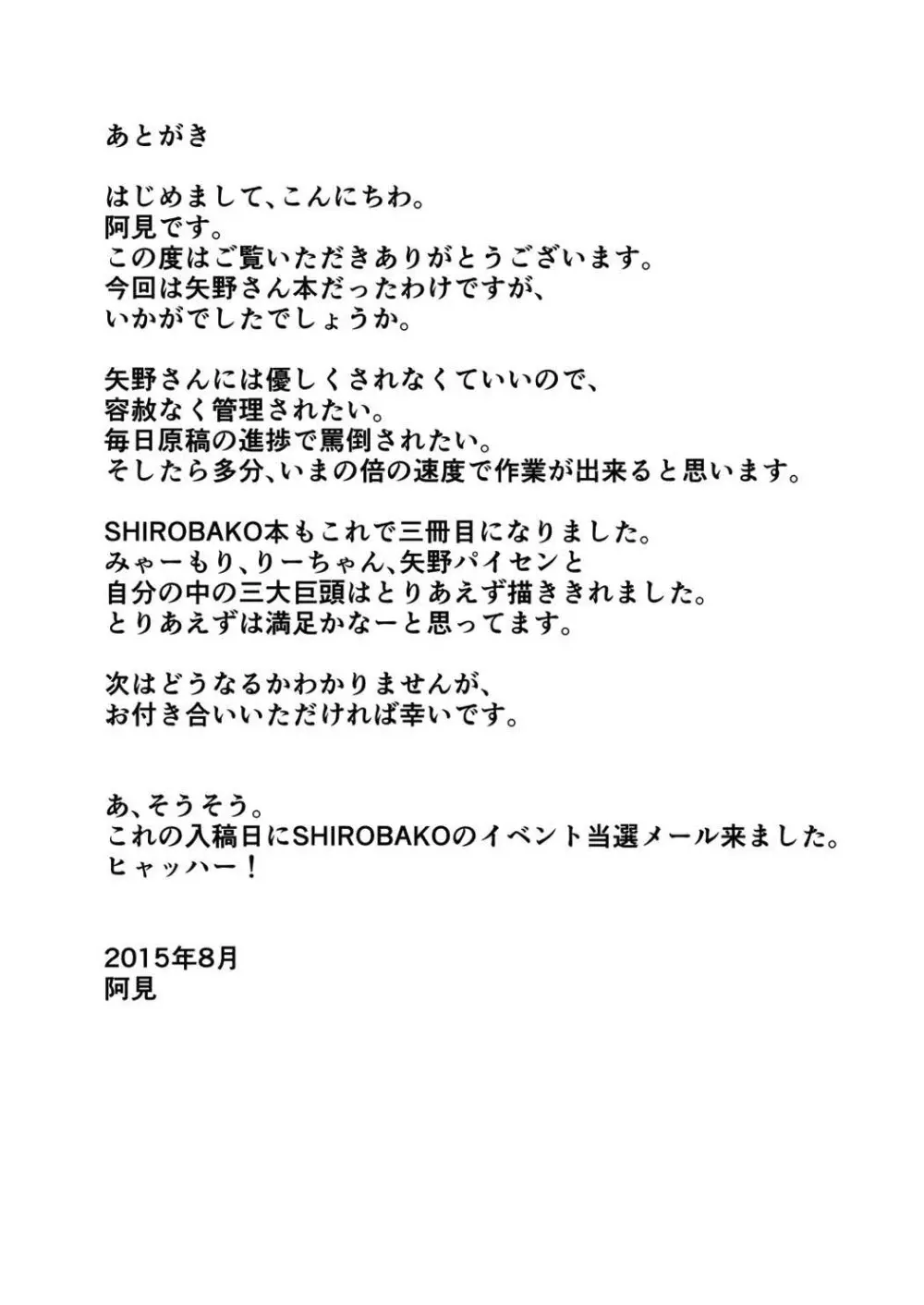 お願いします矢野センパイ!! 20ページ