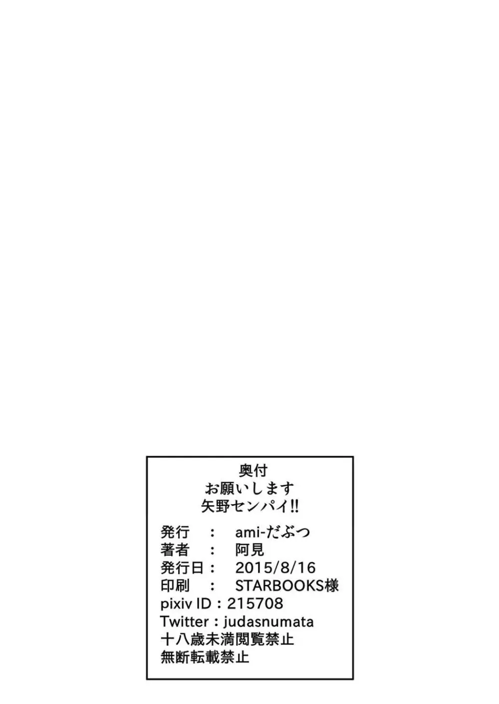 お願いします矢野センパイ!! 21ページ