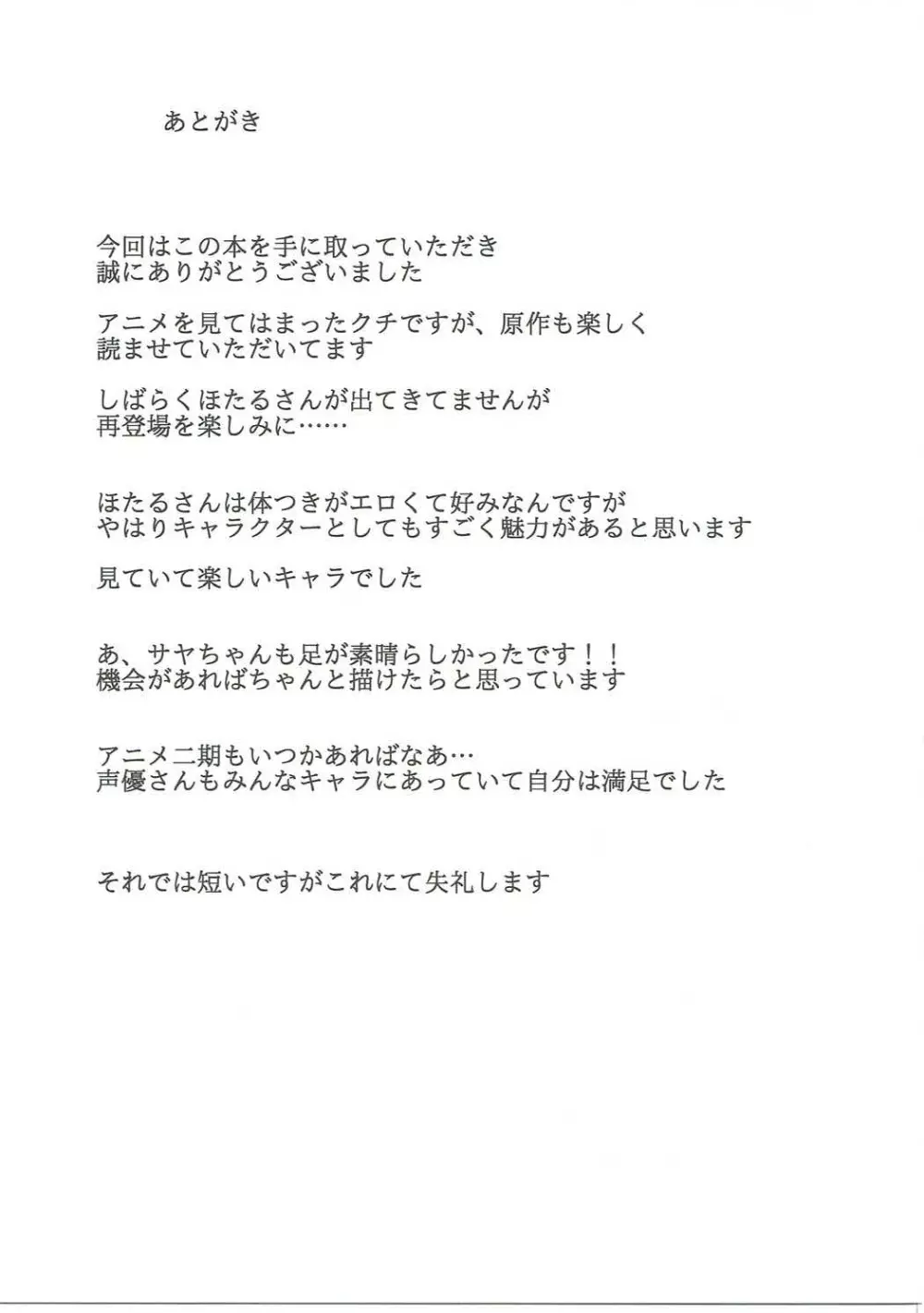 ほたるさんはだがしの香り? 24ページ