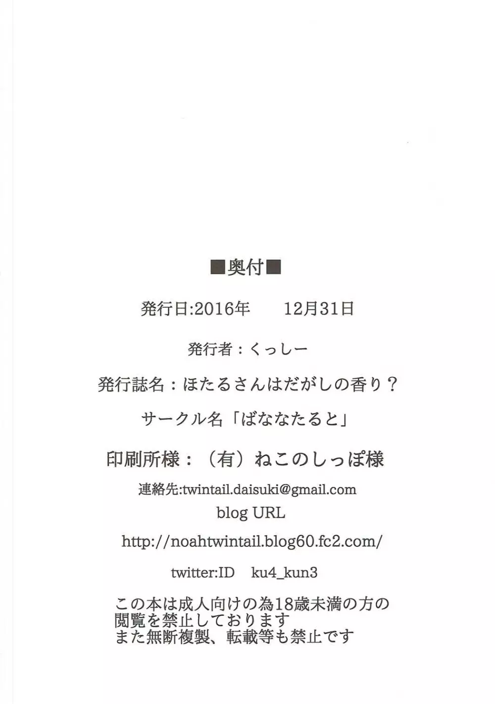 ほたるさんはだがしの香り? 25ページ