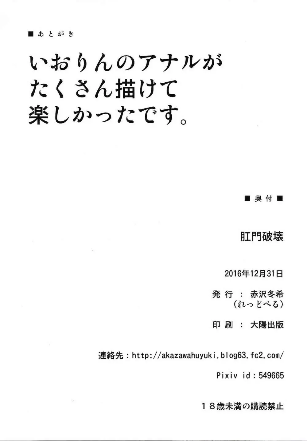 肛門破壊 25ページ