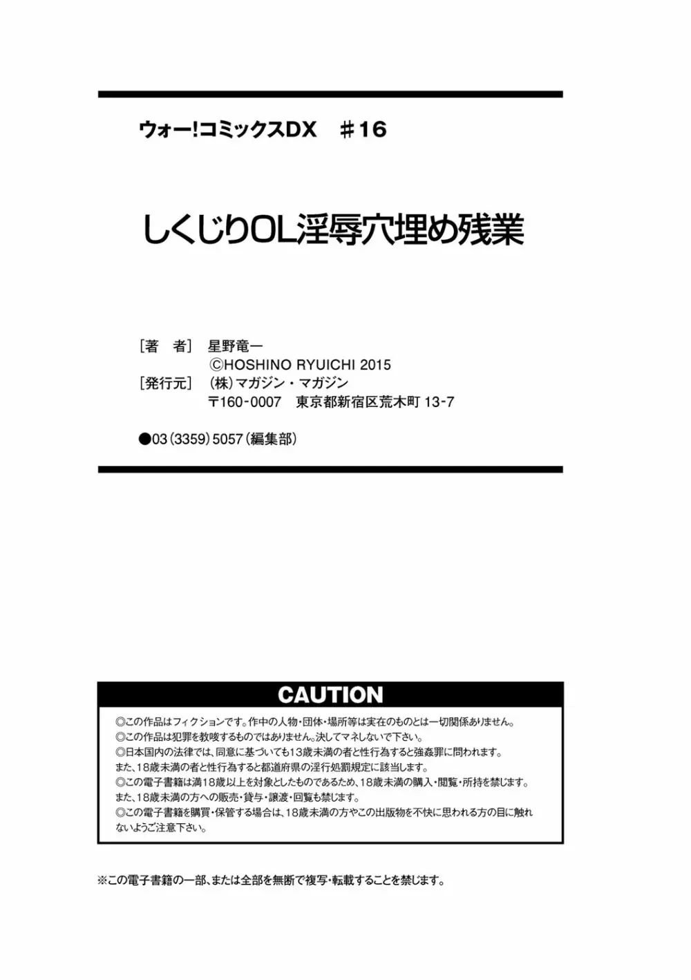 しくじりOL淫辱穴埋め残業 210ページ