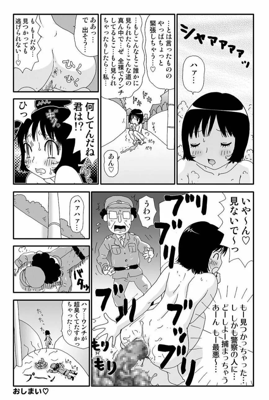 ゆみこちゃんの場合 11ページ