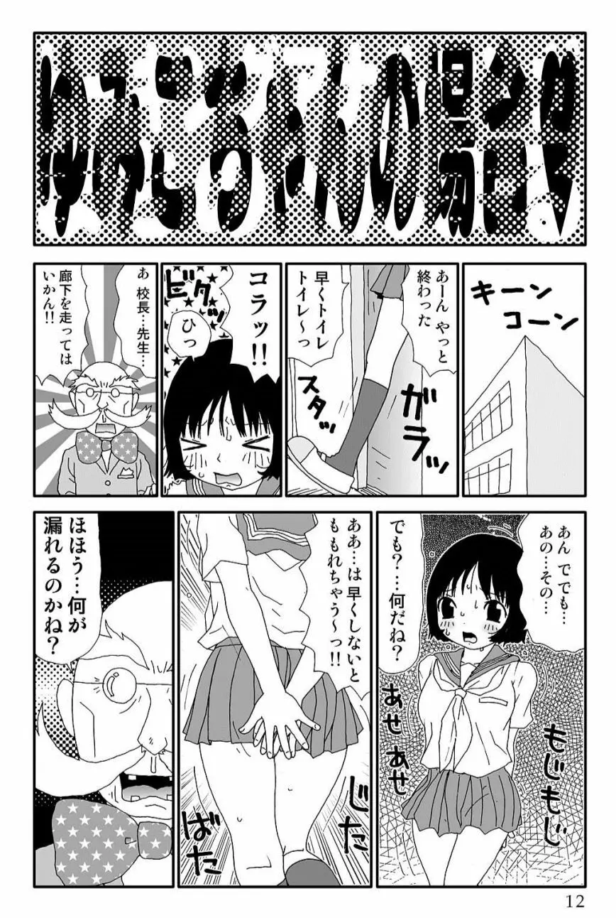 ゆみこちゃんの場合 12ページ